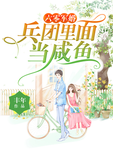 司央裴霆禹丰年